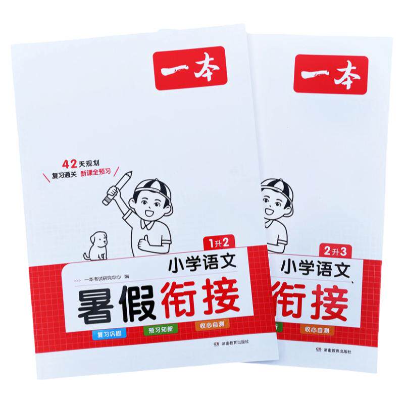 一本12356年级寒假衔接作业语文看拼音写词语 数学应用题口算题卡