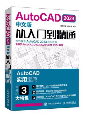 2023新版cad教程书籍赠教学视频
