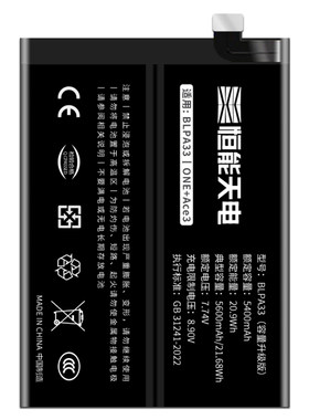 适用一加Ace3手机电池大容量