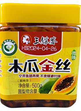 广西王媒婆微辣木瓜丝500g