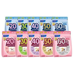 FANCL男女20-60岁复合维生素综合每日营养包多种VB族30代