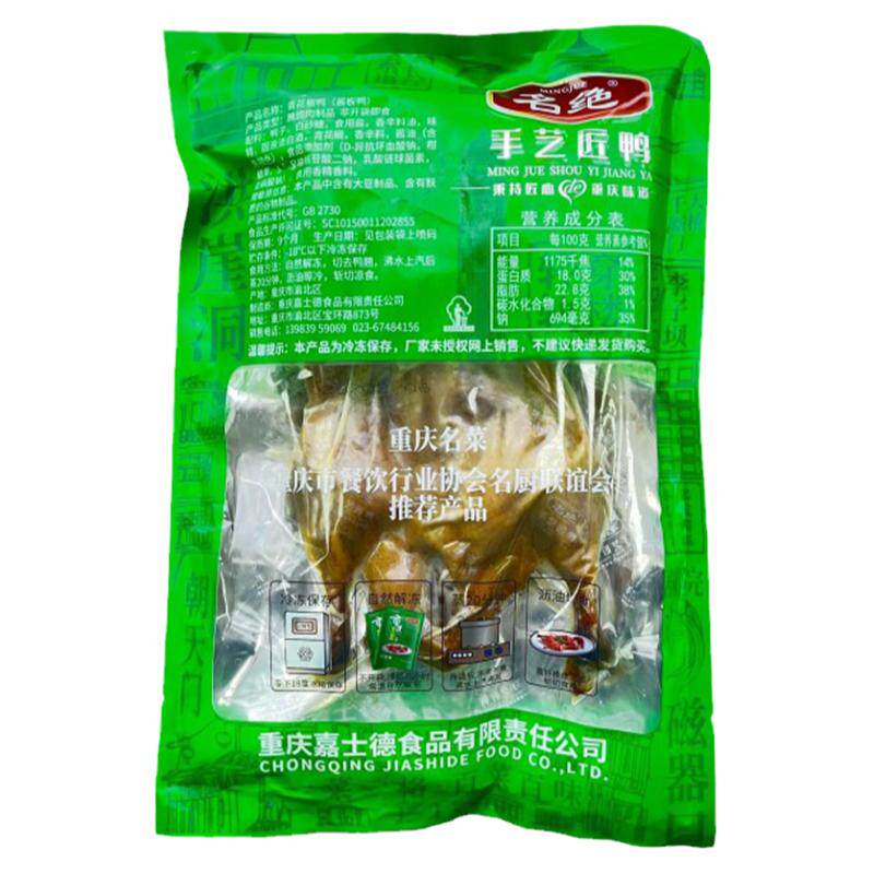 名绝重庆青花椒鸭约750g*20只份麻辣鲜香伴手礼加热即食鸭肉小吃