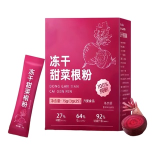 有机甜菜根粉官方旗舰店恶魔之血跑步健身补剂体育生专用独立包装