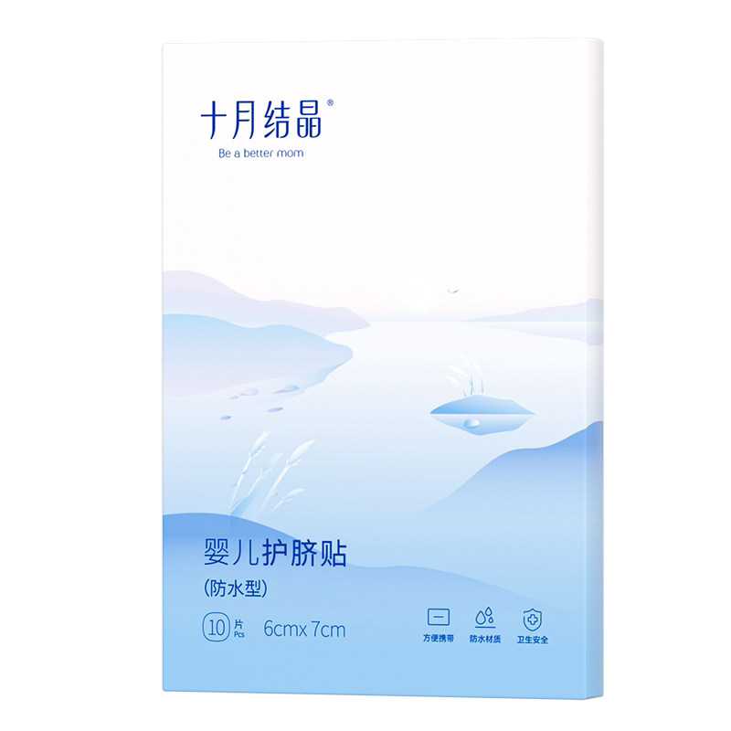 十月结晶护脐贴新生婴儿防水贴