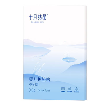 十月结晶护脐贴新生婴儿防水贴