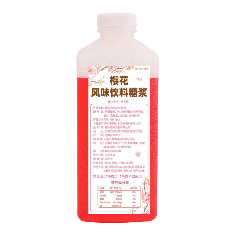 樱花风味糖浆1kg商用调味糖浆