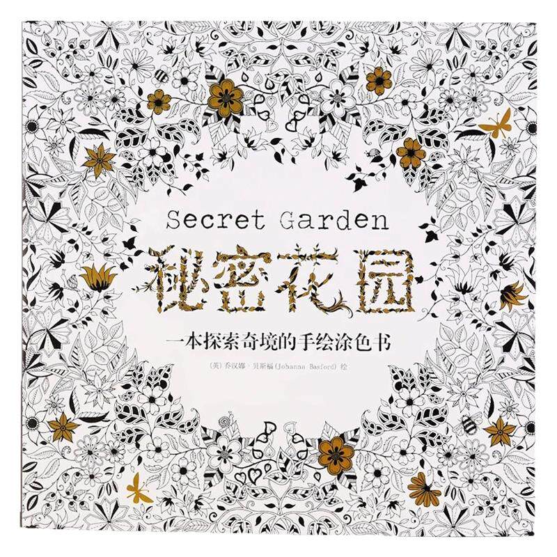 秘密花园涂色书成人减压孕妇胎教