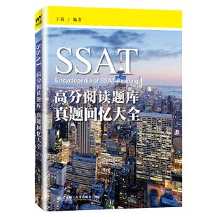 正版SSAT阅读高手全攻略真题回忆大全 新概念英语语法手册英语入门自学零基础商务英语词根词缀背单词新概念练习册ssat真题