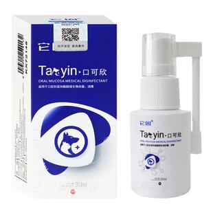 它因口可欣30ml宠物猫咪呵护口腔改善口臭异味清洁口腔清新口腔部