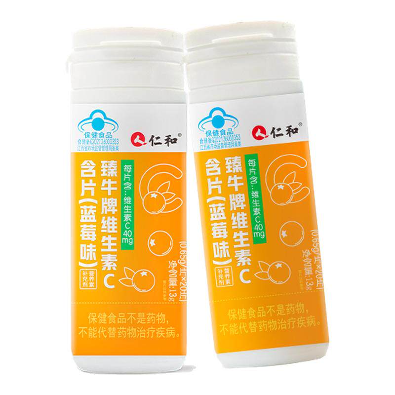 仁和维生素C含片咀嚼片官方正品钙片蓝莓味儿童青少年旗舰店男女