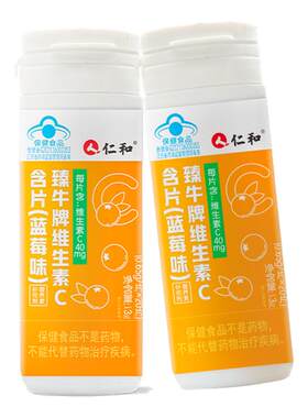 仁和维生素C咀嚼片蓝莓味