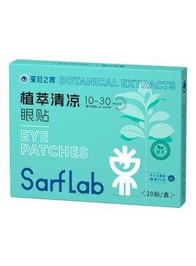 星目之源冷敷眼贴叶黄素