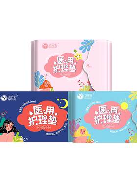 克安舒妇科经期专用医用护理垫姨妈巾 非卫生巾 纯棉透气瞬吸超薄