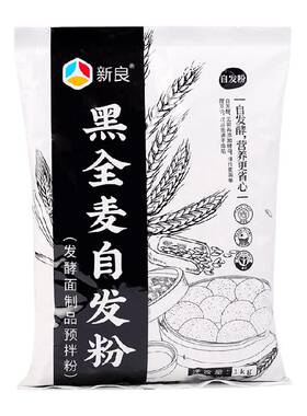 新良黑全麦自发面粉无需醒发