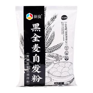 新良黑全麦自发面粉含发酵母粉馒头包子花卷油条杂粗粮粉
