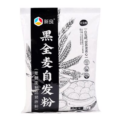新良黑全麦自发发酵母粉面粉