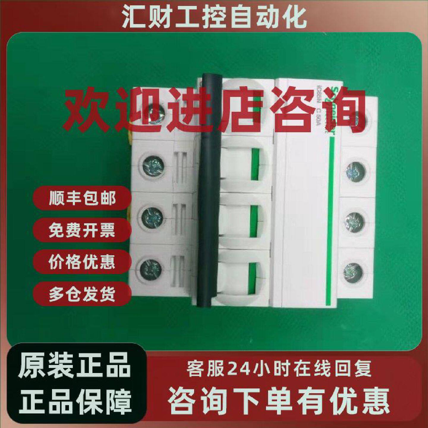 议价A9F18450原装正品施耐德小型断路器IC65N 4P C50A