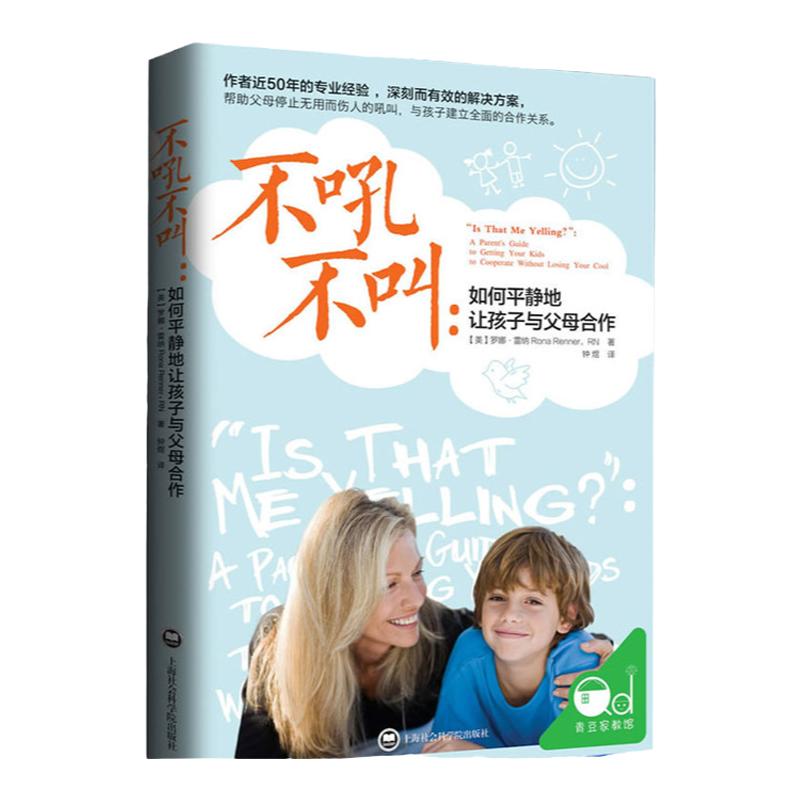 不吼不叫平静地让孩子与父母合作