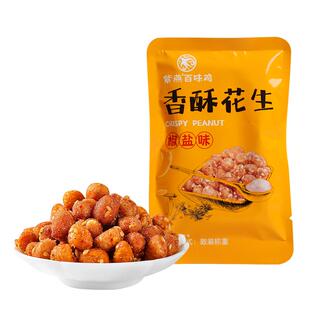 紫燕百味鸡香酥花生下酒菜坚果炒货椒盐味花生米休闲小零食便携