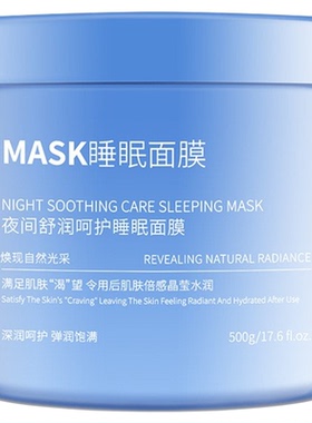 熬夜睡眠面膜免洗夜间深层修复补水保湿去黄气提亮改善暗沉涂抹式