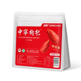 中宁枸杞正宗宁夏官方旗舰店特级红枸杞子干泡水泡茶酒专用小包装