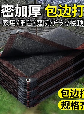 【240针遮阳率97%】遮阳网加厚加密庭院阳台防晒网遮阳布隔热黑色