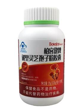 柏客健牌破壁灵芝孢子粉胶囊蓝帽正品增强免疫力200粒实体店发货