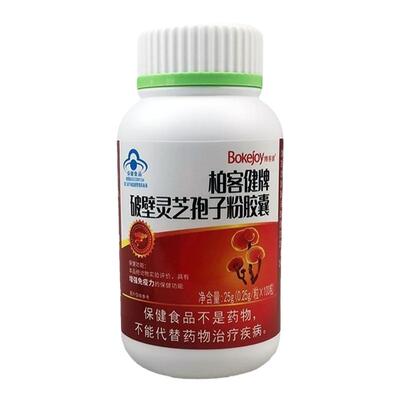 柏客健牌破壁灵芝孢子粉胶囊蓝帽正品增强免疫力200粒实体店发货