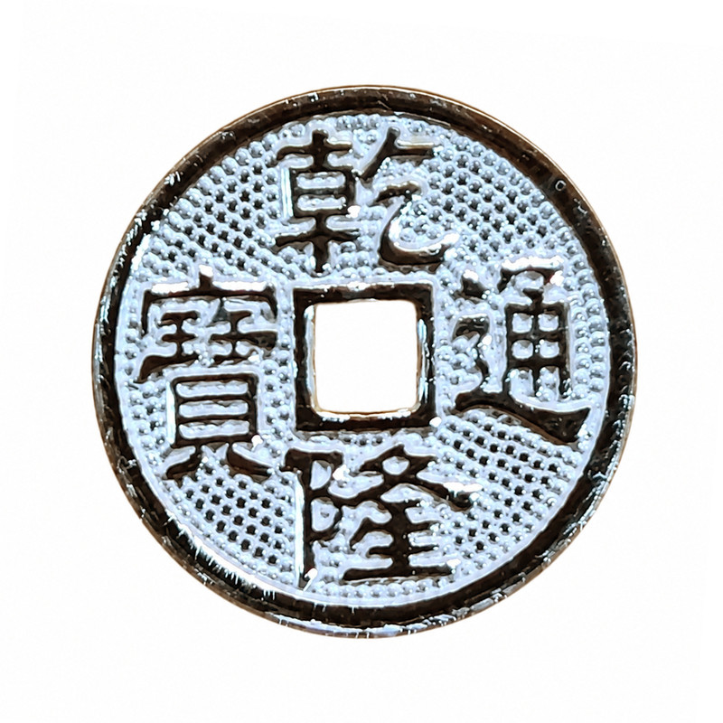 足银999+五帝钱+DIY配件