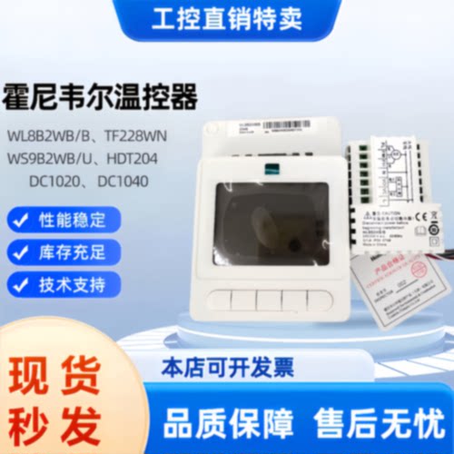 议价Honeywell霍尼韦尔WL8B2WB/B WL8B4WB/B WS9B2WB/U温控器空调