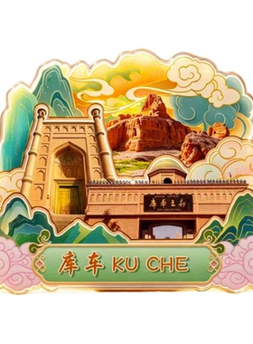 新疆阿克苏木质磁吸冰箱贴纪念品