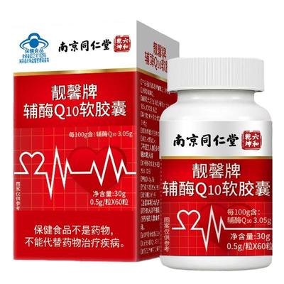 同仁堂辅酶Q10胶囊60粒