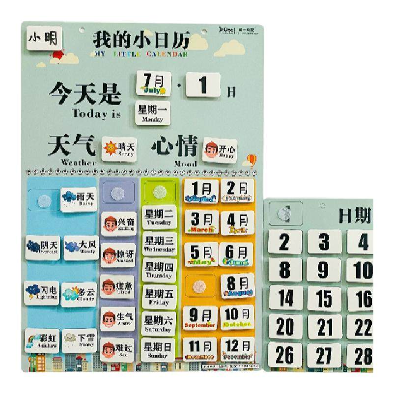 早教儿童日历反复粘贴