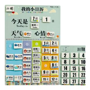 董一启蒙儿童日历幼儿园教具宝宝天气星期卡粘贴卡安静书早教神器