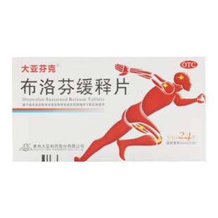 大亚芬克布洛芬缓释片24片