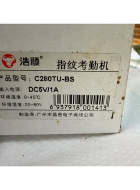 议价浩顺C280TU打卡机考勤机  U盘下载报表 联