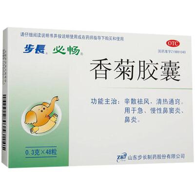 【步长】香菊胶囊300mg*48粒/盒【3盒装】鼻炎鼻窦炎鼻塞慢性鼻窦炎鼻痒