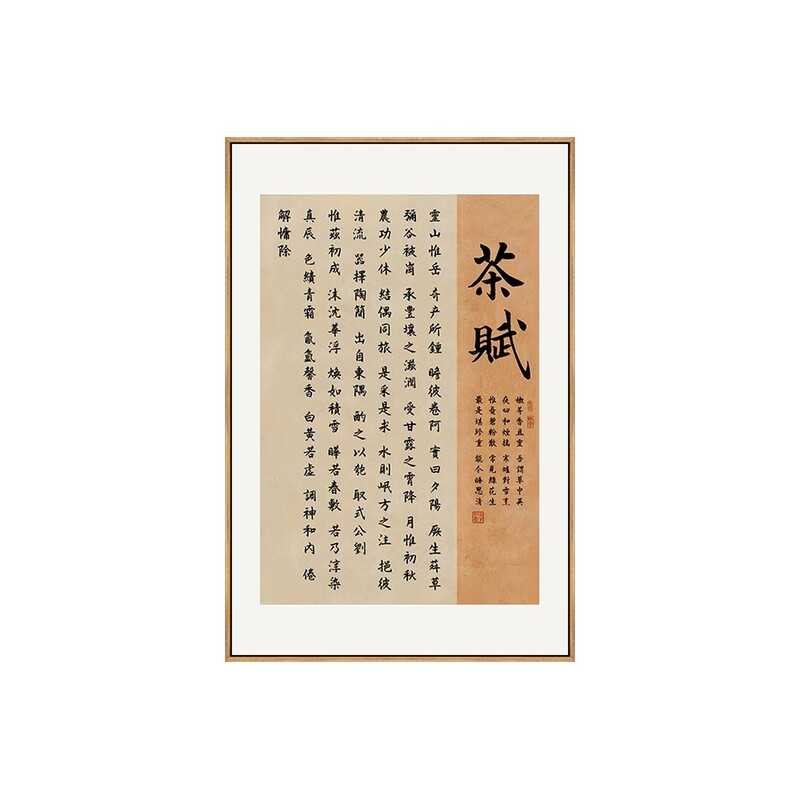 新中式茶室书法古诗词装饰画