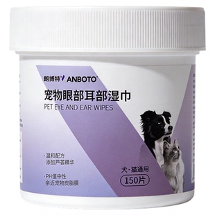 朗博特宠物湿巾去泪痕耳垢专用猫咪狗狗眼部耳部清洁湿纸巾加量版