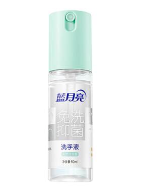 蓝月亮抑菌洗手液迷你可上飞机