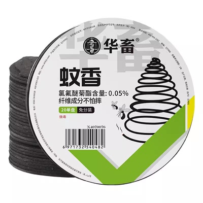 华畜畜牧蚊香艾草兽用养殖场户外