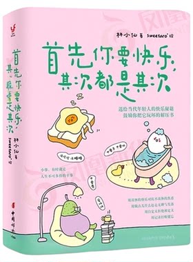 首先你要快乐其次都是其次