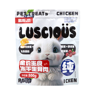 土猫宠物 路斯成幼猫主食冻干生骨肉500g全价兔肉鸡肉莓果冻干粮