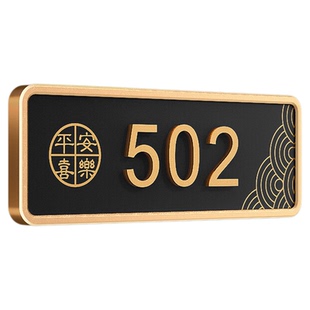 门牌号码牌家用入户门定制2025年新款高级感轻奢创意小区别墅住宅新家入住仪式挂牌酒店包厢包间民宿磁吸装饰
