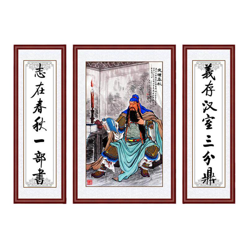 关羽武财神客厅圣帝君三联国画