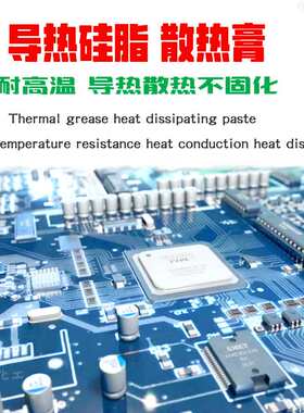 HY510灰色灯板LED铝板灯珠导热胶导热不固化导热硅脂散热膏耐高温