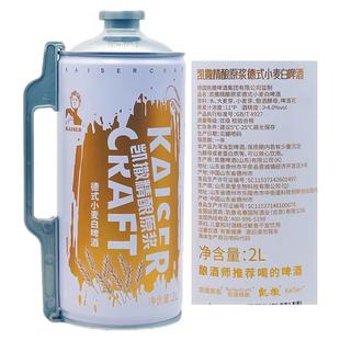 国产凯撒王精酿原浆啤酒2L桂花 白啤酒 黑啤 扎啤 比利时风味组合