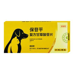 复方甘草酸苷片中毒肝损伤猫咪保肝狗狗肝炎黄疸腹水护肝药保苷平