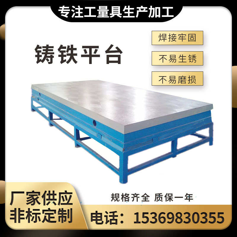 铸铁平台划线焊接刮研装配平台T型槽钳工研磨工作台测量检验平板