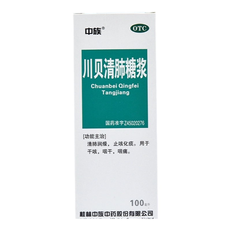 【中族】川贝清肺糖浆100ml*1瓶/盒